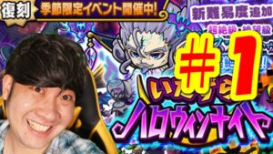 【ポコダン】ハロウィンイベント開催中！ぽこらーの皆で共闘#1「いたずらハロウィンナイト開催中！」