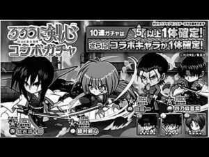ポコダン 最後10連「るろうに剣心」×「ポコロンダンジョンズ」コラボ カチャ 神劍闖江湖 合作 轉蛋 波可龍迷宮 포코롱던전 ASA