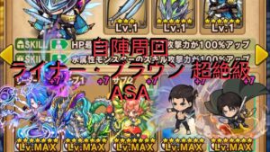 ポコダン 自陣周回 ライナー・ブラウン 超絶級 ポコロンダンジョンズ 進撃の巨人 コラボ 波可龍迷宮 포코롱던전 ASA