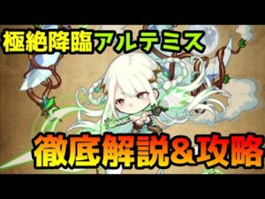 【ポコダン】アルテミスで悩んでいる人、見てください【徹底解説】