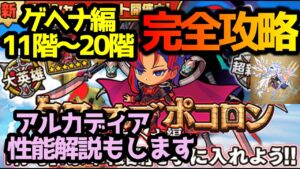 【ポコダン】クリアできない人、参考にしてください！