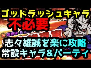 【るろうに剣心】志々雄誠をぶっ壊すパーティ紹介【ポコダン】