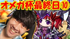 【ポコダン】本日最終日！オメガ杯生配信⑩「ポコロンアリーナ　オメガ杯　復刻開催！！」