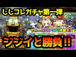 ジジイのスケベなピックアップを徹底解説＆ガッツリガチャ！