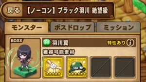 ポコダン 初通関 ブラック羽川 絶望級 「ポコロンダンジョンズ ｣x｢ 〈物語〉シリーズ」 コラボ 化物語 波可龍迷宮 포코롱던전 ASA