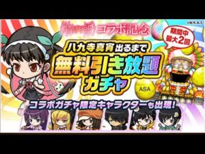 ポコダン 無料引き放題ガチャ 「ポコロンダンジョンズ ｣x｢ 〈物語〉シリーズ」コラボ開催記念キャンペーン！八九寺真宵出る 化物語 波可龍迷宮 포코롱던전 ASA