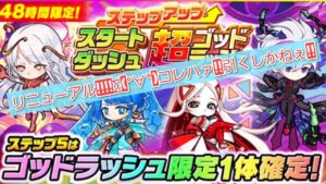 【ポコダン】スタートダッシュガチャリニューアル!!!!50連するっきゃねぇな！