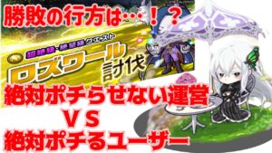 ポコダン リゼロコラボ ロズワール超絶降臨 絶望級 フロア1は道中ですか?そうですよね?ね!? いつものほこたて対決です