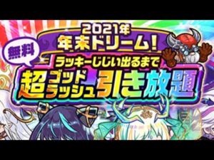 ポコダン 2021年 第三弾 年末ドリーム ラッキーじじい出るまで 超ゴッドラッシュ引き放題ガチャ ポコロンダンジョンズ 波可龍迷宮 포코롱던전 ASA