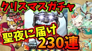 『ボクが欲しいキャラランキング』＆『ツンデレサンタ追い求めるガチャ』