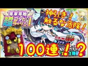 【ポコダン】2022 超ゴッドラッシュ1！100連⁉︎神引き縁起動画！【ポコロンダンジョンズ】