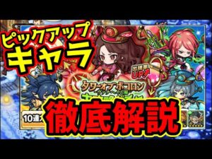 【初心者必見】限定キャラを徹底的に解説します！【ヴァナヘイム編】