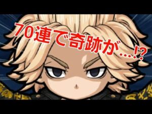 ポコダン　東京リベンジャーズコラボガチャ