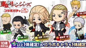 【ポコダン】東京リベンジャーズコラボガチャ引いてみた結果！
