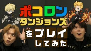 【遊誅舞】第拾玖回「ポコロンダンジョンズをプレイしてみた！」