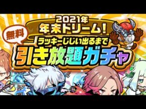 ポコダン 2021年 第一弾 年末ドリーム ラッキーじじい出るまで 引き放題ガチャ ポコロンダンジョンズ 波可龍迷宮 포코롱던전 ASA