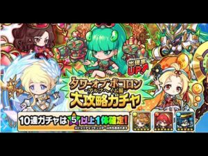 ポコダン 雷2塔攻略池10連(タワーオブポコロン -アルフヘイム編)