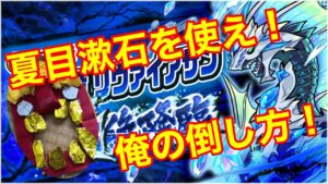 【ポコダン】禁忌の竜 リヴァイアサン攻略!【ポコロンダンジョンズ】