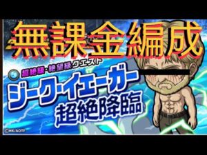 ポコダン 無課金 ジークイエーガー 絶望級 進撃の巨人 コラボ 進擊的巨人 ポコロンダンジョンズ 波可龍迷宮 포코롱던전 ASA