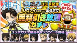 【ポコロンダンジョンズ】進撃の巨人コラボでガチャを引いてみたらまさかの神引き？！