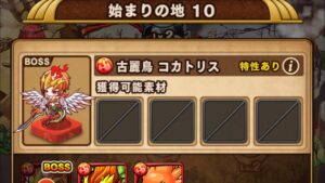 ポコダン 1-10 始まりの地10 クトゥグア編 ブレイブオブポコロン ASA