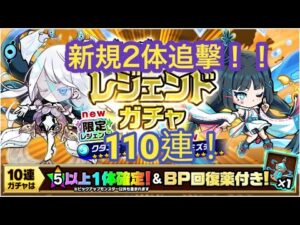 【ポコダン】ブレポコ大攻略レジェンドガチャ 110連