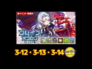【ポコダン】ブレイブオブポコロン　アフームザー採石場12.13.14（エリア3）