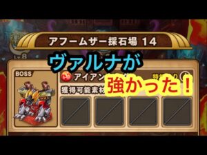 【ポコダン】アフームザー採石場14−久しぶりにエーテルなし!−【ブレイブオブポコロン】
