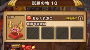 ポコダン 2-10 試練の地10 クトゥグア編 ブレイブオブポコロン ASA