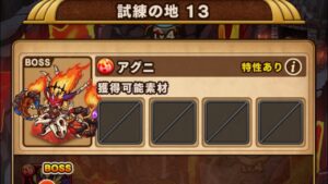 ポコダン 2-13 試練の地13 クトゥグア編 ブレイブオブポコロン ASA