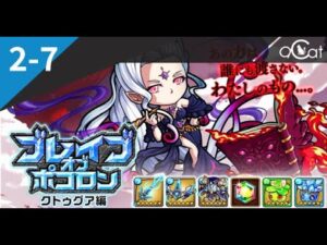 ポコダン 空島2-7（ブレイブオブポコロン – クトゥグア編）