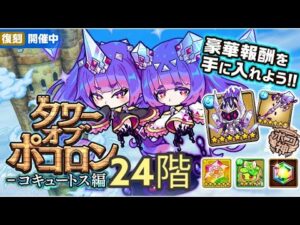 【ポコダン】タワポコ｢コキュートス編｣ 初の復刻 24階