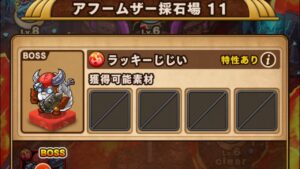 ポコダン 3-11 アフームザー採石場11 クトゥグア編 ブレイブオブポコロン ASA