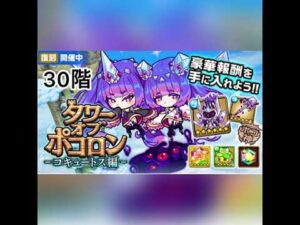 【ポコダン】コキュートス30階 ガチパ