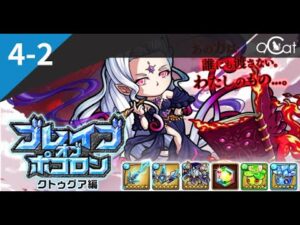 ポコダン 冒險島4-2（ブレイブオブポコロン – クトゥグア編）