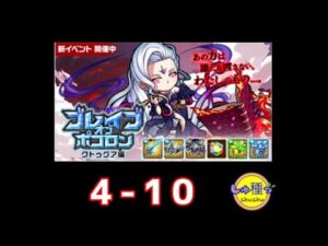 【ポコダン】ブレイブオブポコロン フォーマルハウト城⑩(エリア4)