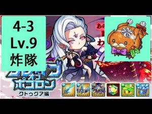 【ポコダン】 波可龍迷宮 — ブレイブオブポコロン クトゥグア編 フォーマルハウト城 (勇者波可龍) — 第4章 (4-3, 炸隊, 火雞)