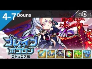 ポコダン 冒險島4-7 Bouns（ブレイブオブポコロン – クトゥグア編）