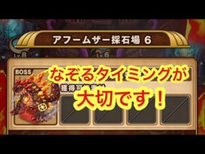 【ポコダン】アフームザー採石場6 −なぞるタイミング、着地場所を見極めよう! −【ブレイブオブポコロン】