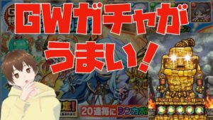 【ポコダン】GWガチャで久々に神引きしてみた【ポコロンダンジョンズ】