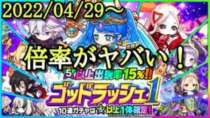 【ポコダン】提供倍率が徐々に狂い始めたガチャをぶん回してやんよっ！