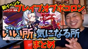 【ポコダン】新イベントどこまで進みましたか？【ブレポコ】