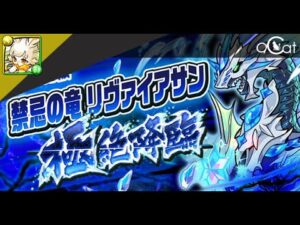 ポコダン 水極龍(禁忌の竜 リヴァイアサン 極絶降臨)