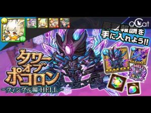 ポコダン 水一塔地獄編#1(フィンブル編HELL)
