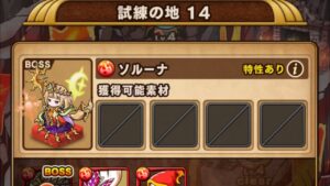 ポコダン 2-14 試練の地14 クトゥグア編 ブレイブオブポコロン ASA