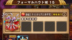 ポコダン 4-15 物理攻擊MAX！！  フォーマルハウト城15 クトゥグア編 ブレイブオブポコロン ASA