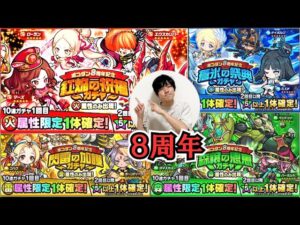 【ポコダン】8周年の紅焔ガチャも相変わらず狂ってるっす！