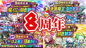 【ポコダン】新ゴッドキャラ「バース」実装！8周年引き放題ガチャがお得すぎるーー！！【ポコロンダンジョンズ】