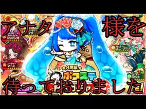 【ポコダン】俺にパーティーエーテルをくれえええぇぇぇ!!【8周年ポコステ】