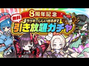【ポコダン】8周年超ゴッドラッシュ引き放題ガチャ結果、まさか無料で当たるとは